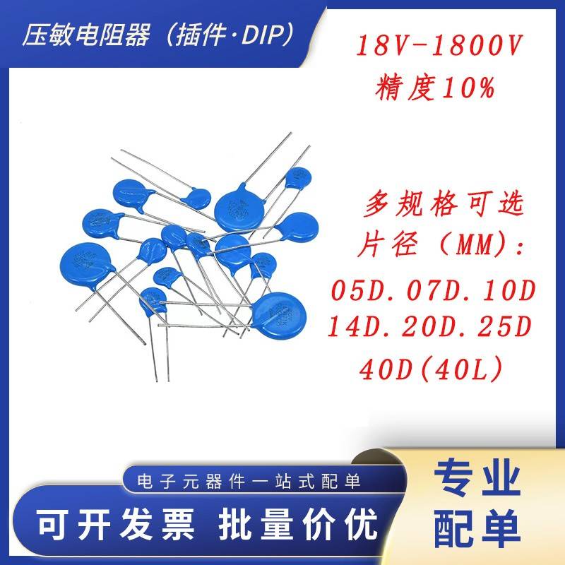 直插压敏电阻05D 07D 10D 14D 20D 25D 32D压敏电阻391K 471 560V