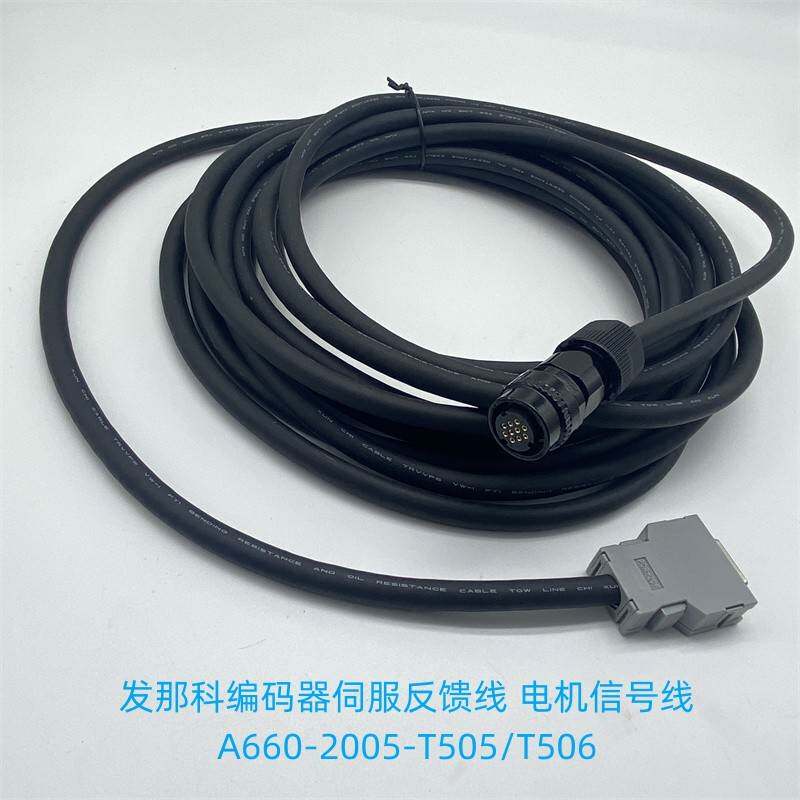 发那科编码器线A660-2005-T505/T506 A06B-0235-B805 反馈信号线
