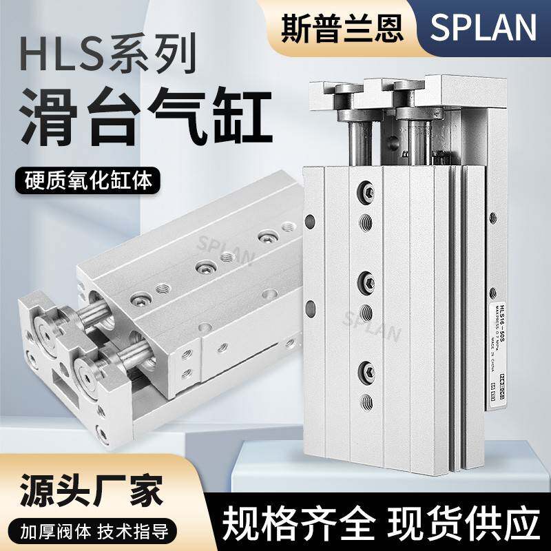 HLS气动滑台气缸6/8/12/16/20/25*10S/20S/30S/40S带导轨直线 线