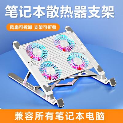 笔记本电脑游戏本散热器底座支撑架带风扇桌面增高铝合金托架悬空