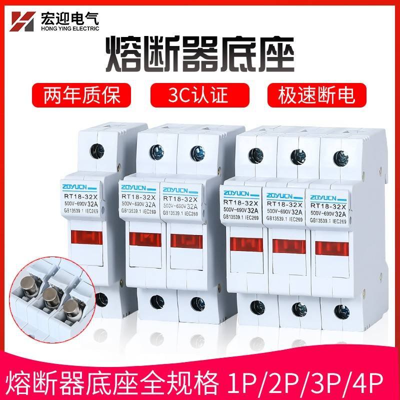 导轨式熔断器底座保险丝座RT18-32X 1P 2P 3P 4P 陶瓷芯子 10×38