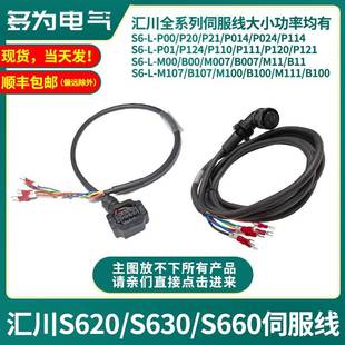 5.0 M007M107B107M111B111M100B100B00 汇川伺服电机动力线S6