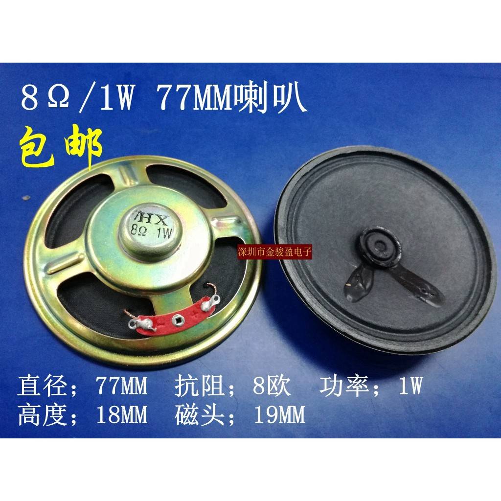 包邮3寸77MM8欧 0.5瓦1瓦2瓦 3瓦内磁喇叭扬声器 8Ω 0.5W1W2W3W