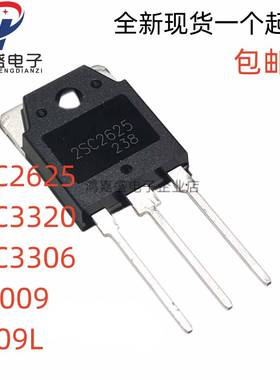全新 2SC3320/2625/3306 D209L 13009 三极管 大功率开 关管TO-3P
