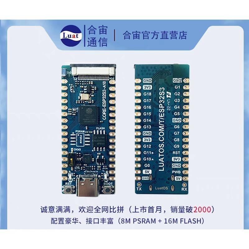 ESP32S3开发板，合宙LuatOS 必属精品，焊排针加10元，稀为贵