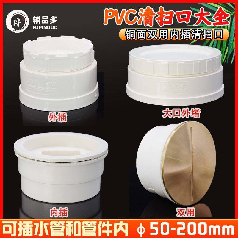 PVC清扫口排水管堵头管帽50/75/110/160/200铜面内外插下水管配件