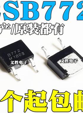 全新国产/原装2SB772 B772 贴片TO-252 40V/3A/30W PNP贴片三极管