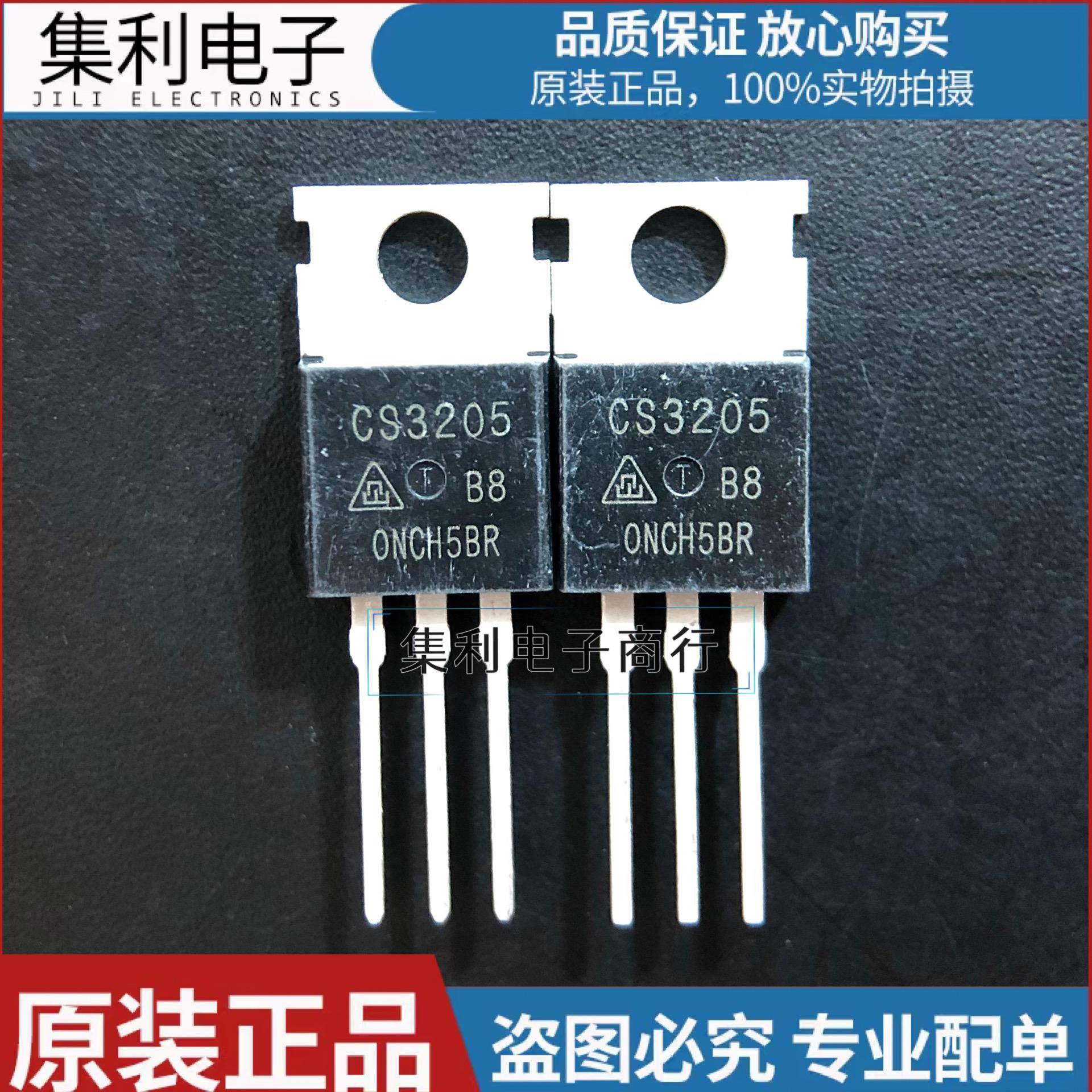 CS3205 全新原装 CS3205B8 TO-220 55V 120A 逆变器常用场效应管