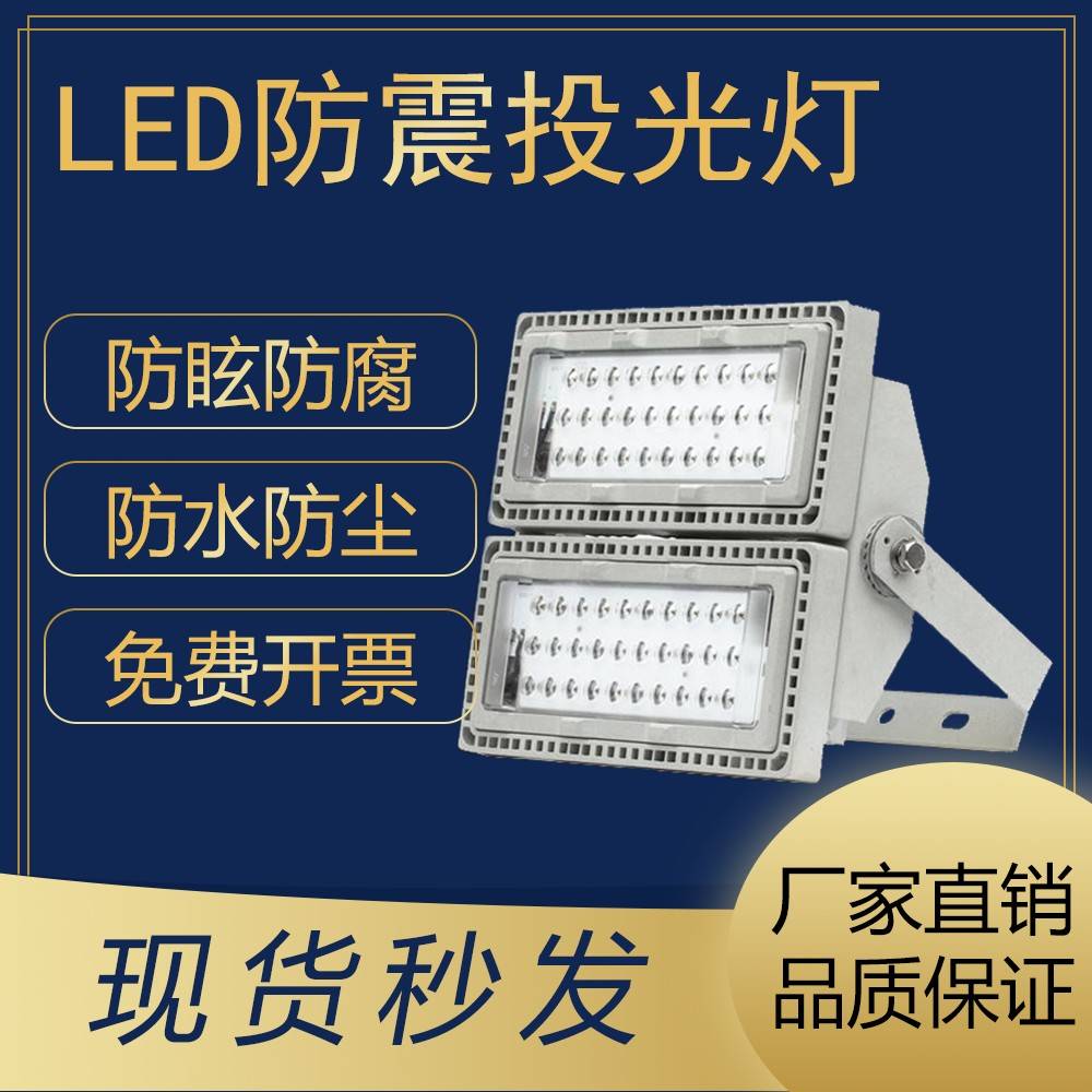 LED模组FGV6248防震场馆泛光灯 200W隧道路灯 三防投光灯NTC9280