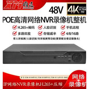 雄迈家用监控高清48V POE网络供电国标4K硬盘录像机NVR主机onvif