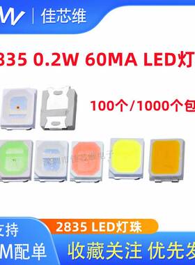 高亮2835贴片LED灯珠红色蓝色翠绿白色黄色 0.2Ｗ发光管60MA 现货