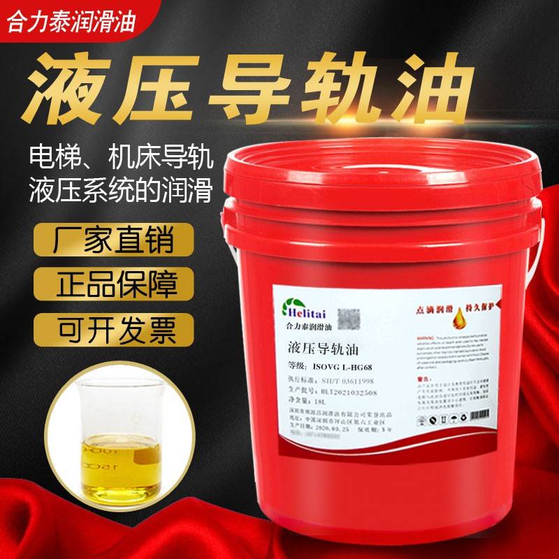 合力泰L-HG68#32#46液压导轨油数控机床磨床铣床电梯轨道润滑油