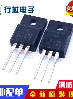 全新 2SA2210 2SC6082 A2210 C6082 TO-220 原装打印机对管三极管