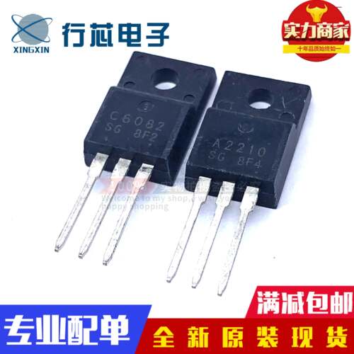 全新 2SA2210 2SC6082 A2210 C6082 TO-220 原装打印机对管三极管