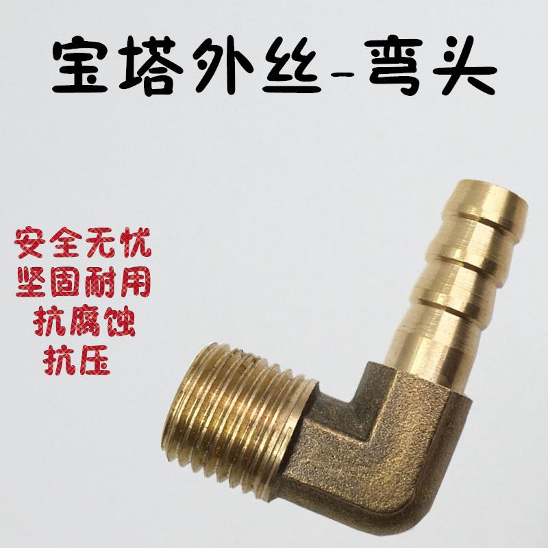 铜宝塔接头90度直角外螺纹弯头1/2/3/4分接气软管6/8/10/12/16mm