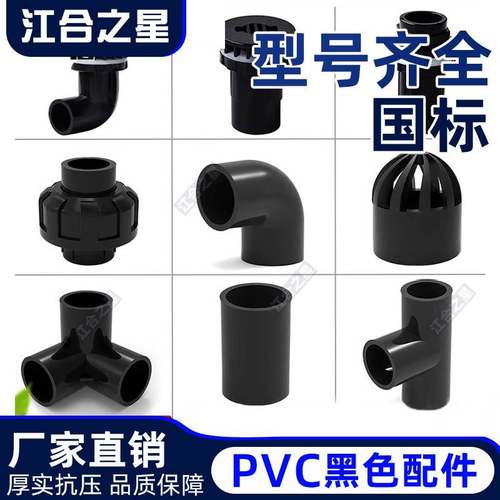 PVC给水管鱼缸管件配件大全 纯黑色弯头直接三通周转箱底滤排水25