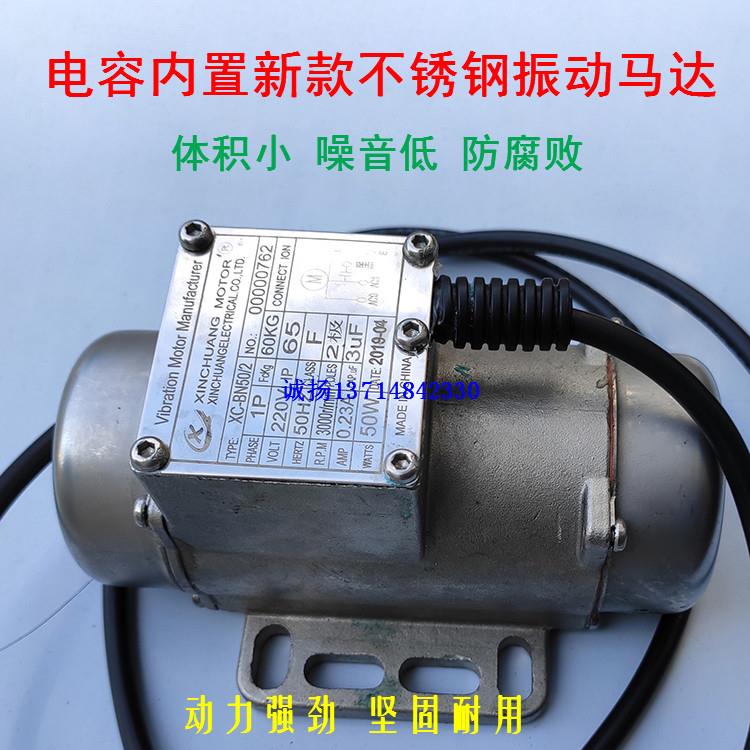 工业振动器不锈钢电机XC-LN3电镀飞靶震动马达220V380V泵