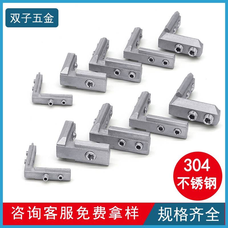 内置角槽连接件304不锈钢锌合金2020铝型材配件L型角码拐角欧标厚