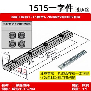 欧标一字连接件1515一字件直槽连接对接条铝型材配件