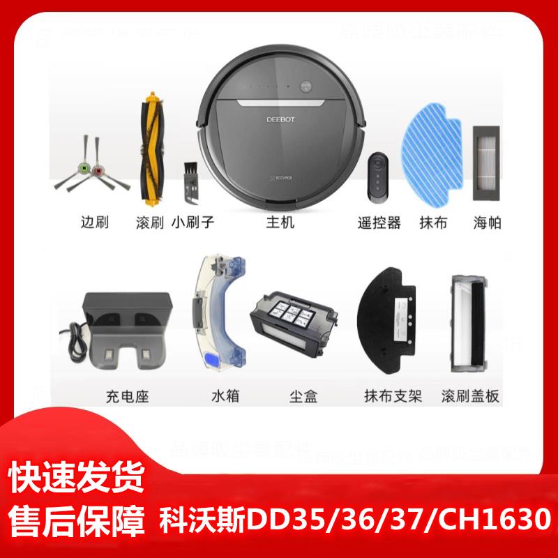 科沃斯扫地机DD35/36/37配件CH1630充电座边刷海帕抹布尘盒