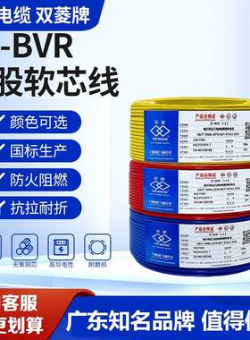 广州电缆厂双菱牌国标电线电缆WDZC-BV/BVR/BYJ1.5/2.5/4平方家装