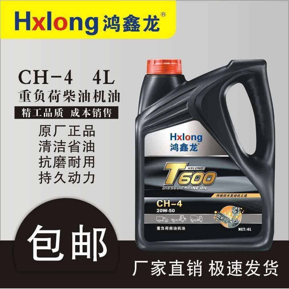 鸿鑫龙CH4柴机油4升20W50重负荷柴油货车发动机油润滑油18升包邮,工业油品/胶粘/化学/实验室用品,工业润滑油,淘宝优惠券,粉丝福利购,淘宝优惠卷