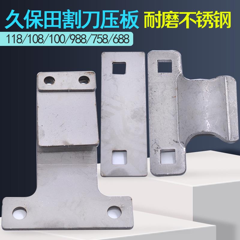 久保田688 758 988 118 100收割机全车配件割刀压板剪辑调节垫片