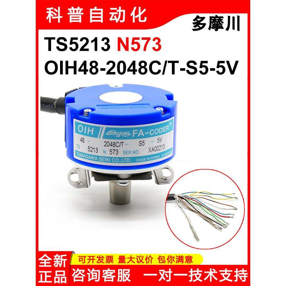 TS5213N573多摩川全新原装OIH48-2048C/T-S5-5V正余弦电梯编码器