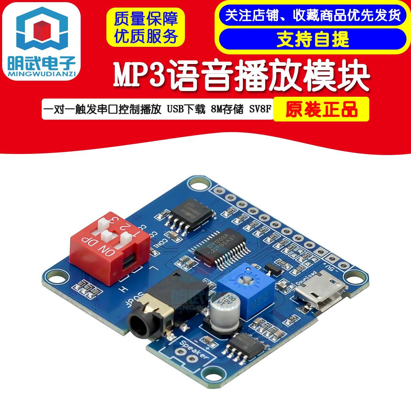 MP3语音播放模块一对一触发串口控制播放USB下载8M存储DY-SV8F