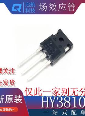 HY3708/3810/3906/3912/4504/5204/5208/5012 W 逆变器 场效应管