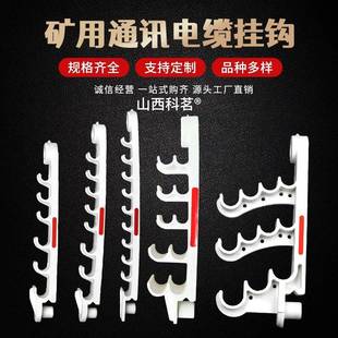 厂家直销矿用电缆挂钩GL-T-PVC通讯连钩阻燃绝缘塑料挂钩电缆挂钩