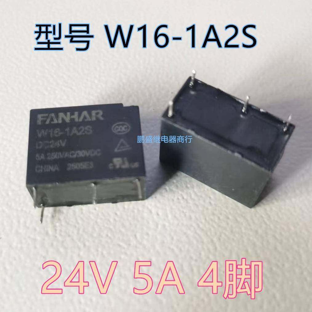 W16-1A2S直流继电器 FANHAR品牌 家电用通用继电器 5A 250VAC DC2