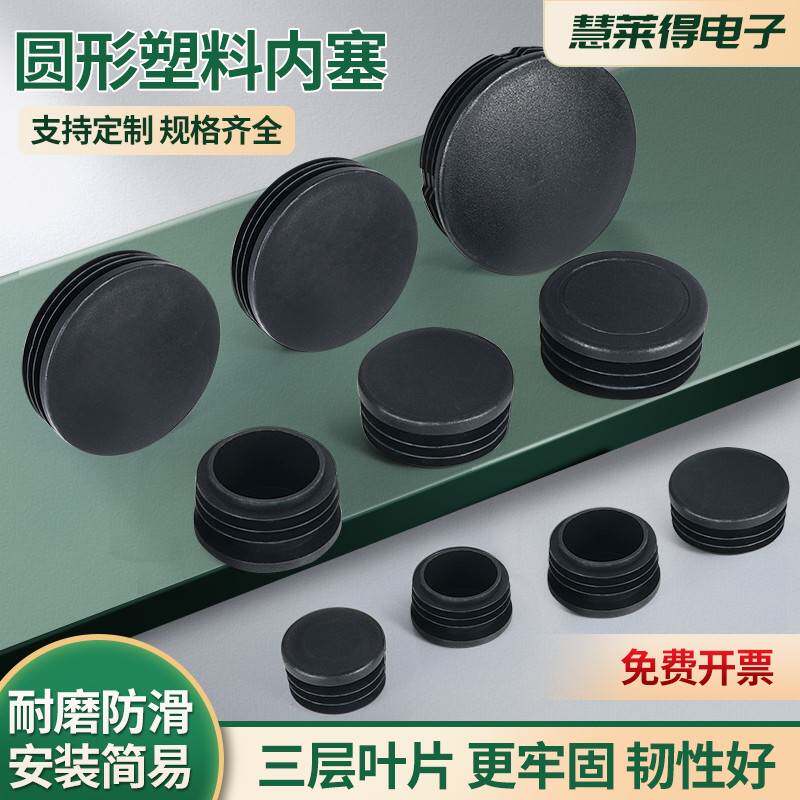 圆管盖帽圆管封口盖塑料管帽PVC不锈钢塞头椅子防滑耐磨脚套孔塞