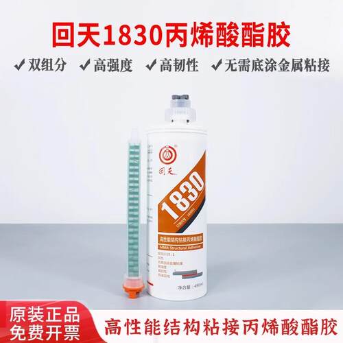 正品回天1830/1420高性能丙烯酸结构胶 金属塑料玻璃纤维粘接490m