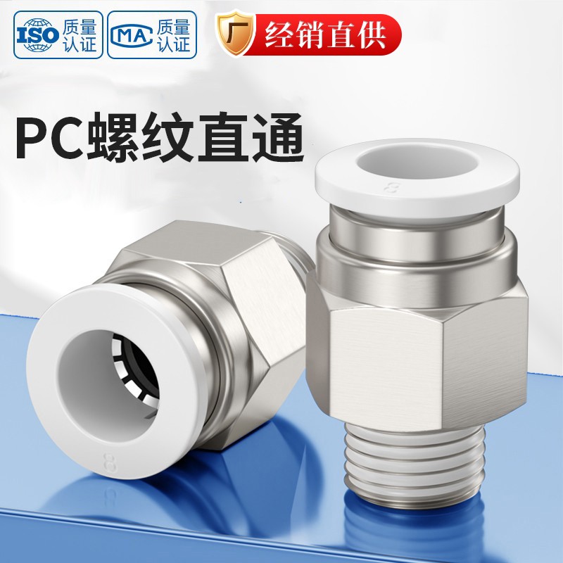 气动气管快插接头螺纹直通外丝快速PC4/6/8/10-M5/02气动工具元件
