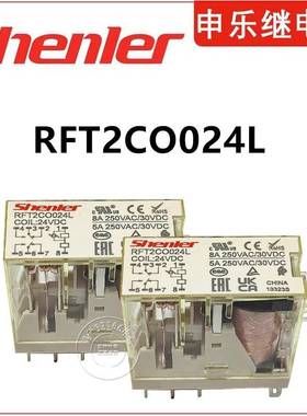 正品申乐RFT2CO024L中间电磁继电器 SRT08-E 8针脚 DC24V可开普票