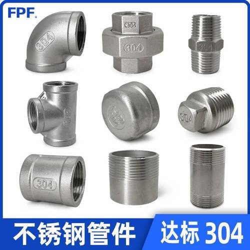 304不锈钢管件配件大全4接头6连接件1管弯头三通活接外丝管帽堵头