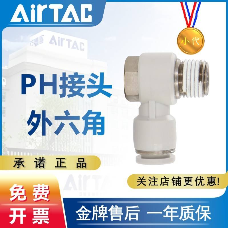 亚德客气管接头快插外六角PH4-M5/PH6-M5/PH4-10/PH4-02/PH4-03