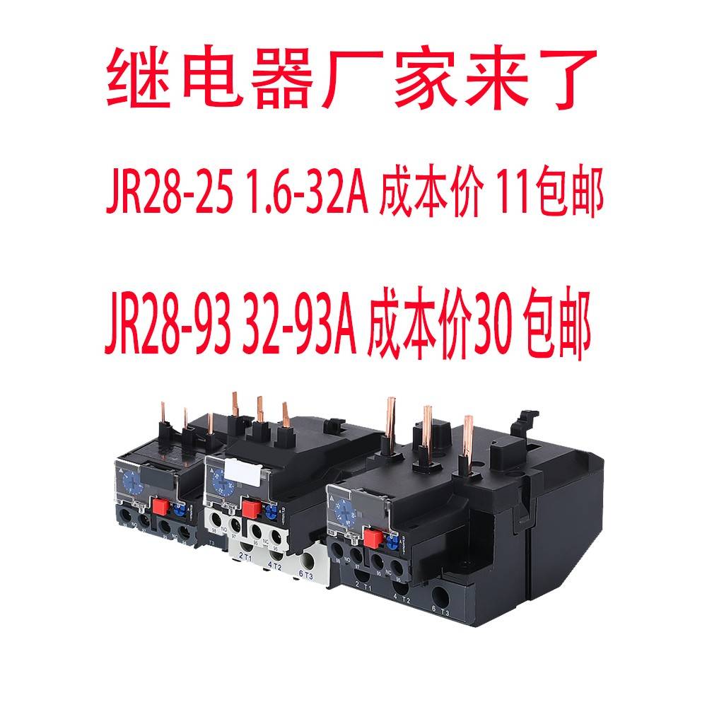 Jr28热过载继电器插件热保护器Jrs1D-25 Nr2-25 Lr2-D13 1-93A