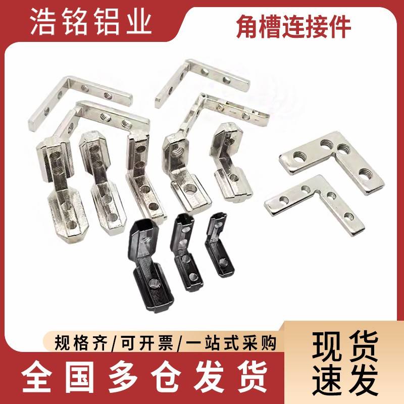 欧标铝型材配件20/30/40/45铝型材角槽内置角码内连接件L型内连接