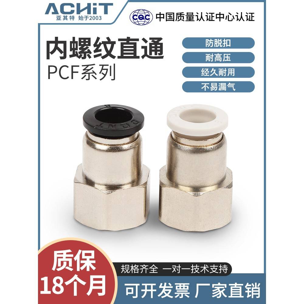 气动气管快速接头快插内螺纹直通PCF4 6 8 10 12-M5 01 02 03 4分