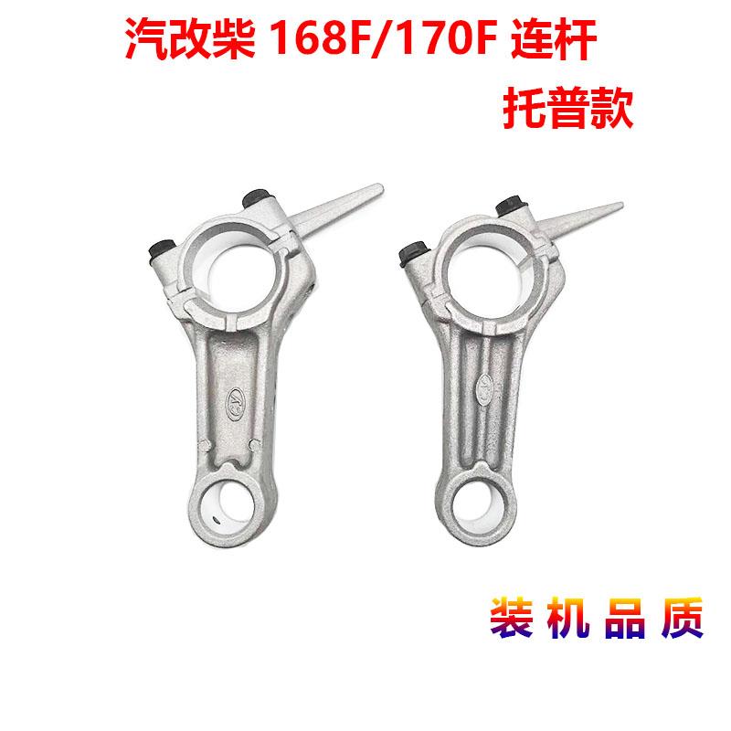风冷单杠柴油微耕机水泵动力配件汽改柴168F170F拓普款曲轴 连杆