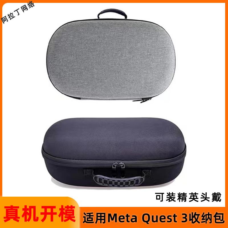 quest3收纳包vr眼镜一体机精英头戴防摔手提便携保护大盒硬壳配件