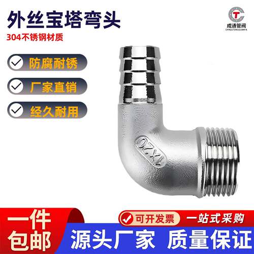 304不锈钢外丝弯头宝塔90度外螺纹格林头软水管皮接头竹节直插4分