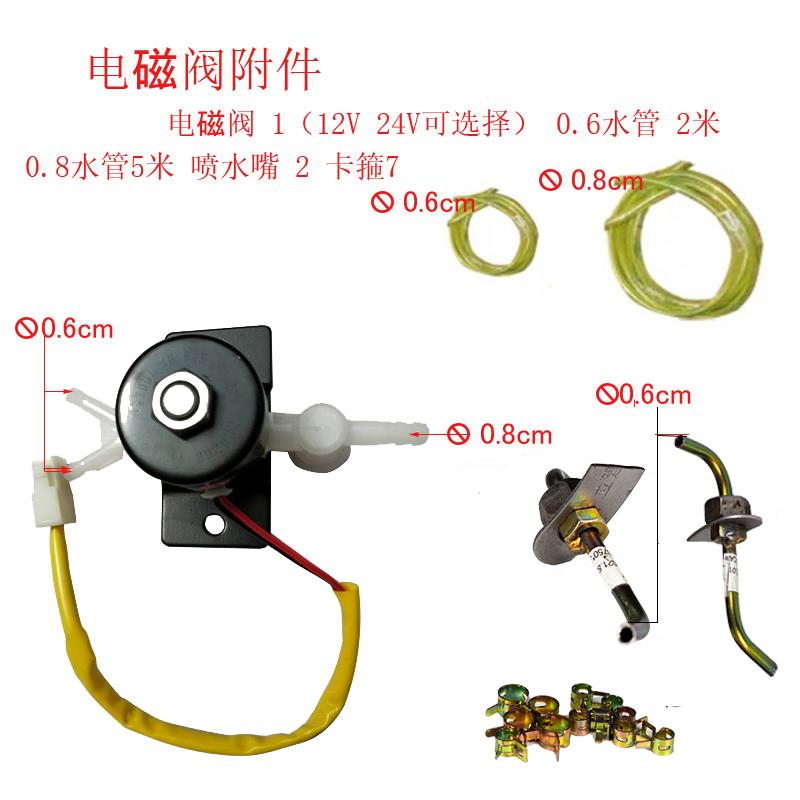 货车卡车拖拉机三轮车电动车改装刹车淋水降温水管喷嘴三通电磁阀