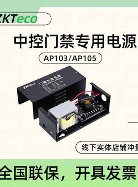 门禁电源AP105/AP103门禁专用电源12V3A/5A门禁电源控制器