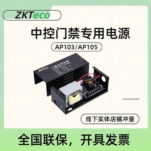 门禁电源AP105/AP103门禁专用电源12V3A/5A门禁电源控制器