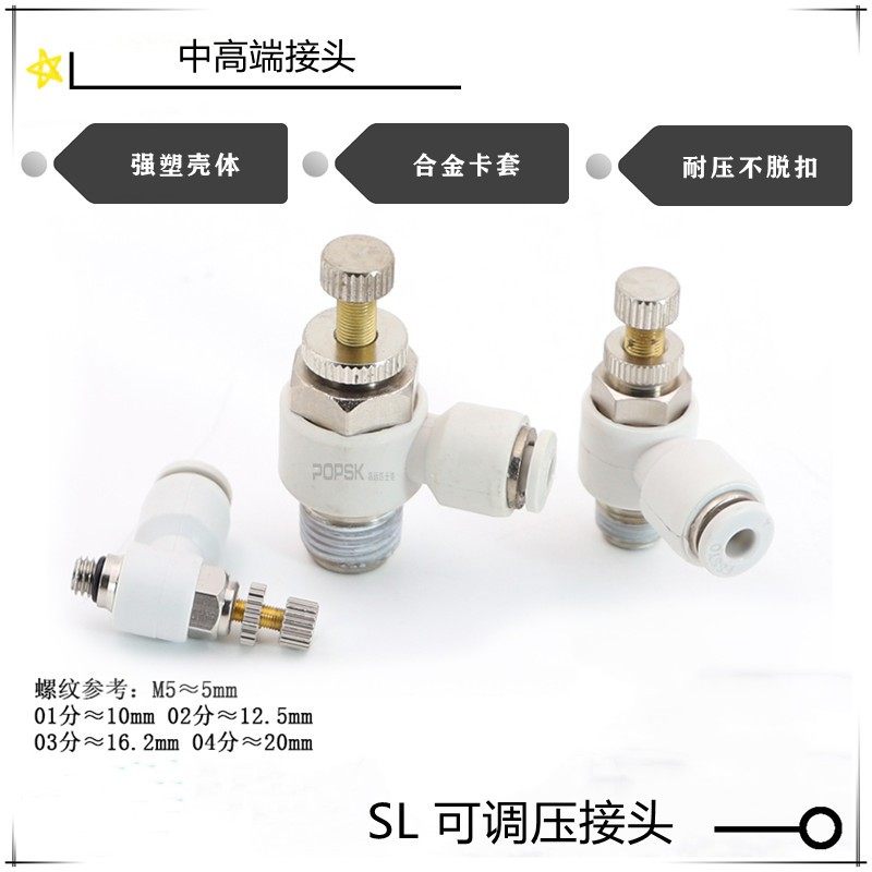 可调压节流阀气动气管快速接头SL4/6/8插M3/M4/M5/M6/M8/调节接头