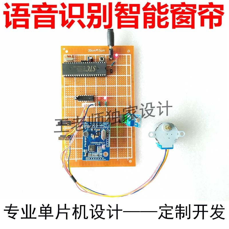 基于51单片机的智能窗帘控制系统语音识别控制窗户开关LD3320模块