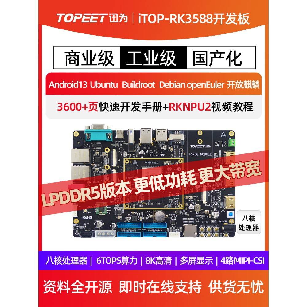 迅为RK3588开发板Linux安卓麒麟ARM核心瑞芯微国产工业AI人工智能